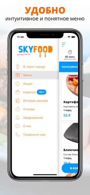 Skyfood | Орск(圖2)-速報App