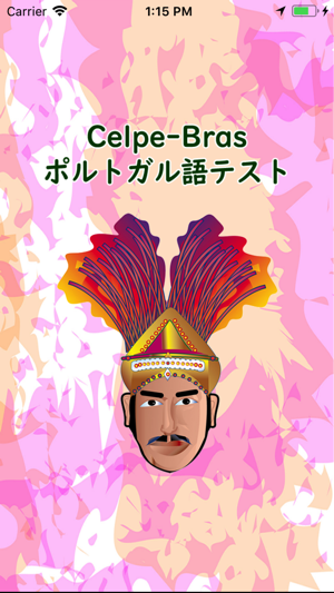 Celpe-Brasポルトガル語テスト