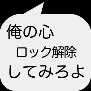 ロック画面メッセージ をapp Storeで