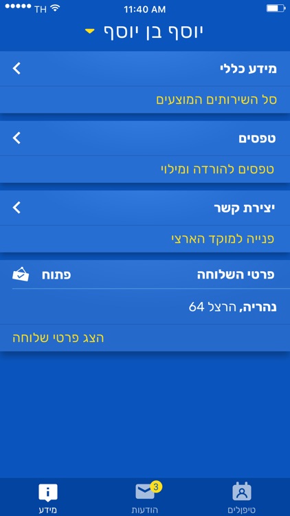 עמותת מטב screenshot-3