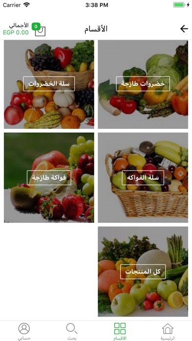 vegefruitخضار وفاكهة لحد البيت screenshot 4