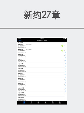 NIV圣经普通话朗读中文版-有声同步字幕 screenshot 4