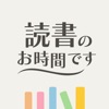 読書のお時間ですビューア