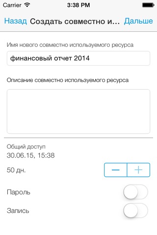 Скриншот из SAP Mobile Documents