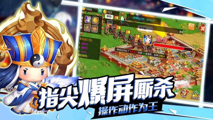 真龙三国志:Q版策略三国志单机游戏 screenshot-4