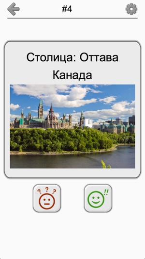 На уровни игры Столицы для iPhone все ответы На уровни игры Столицы для iPhone все ответы