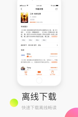 牛角阅读 screenshot 3