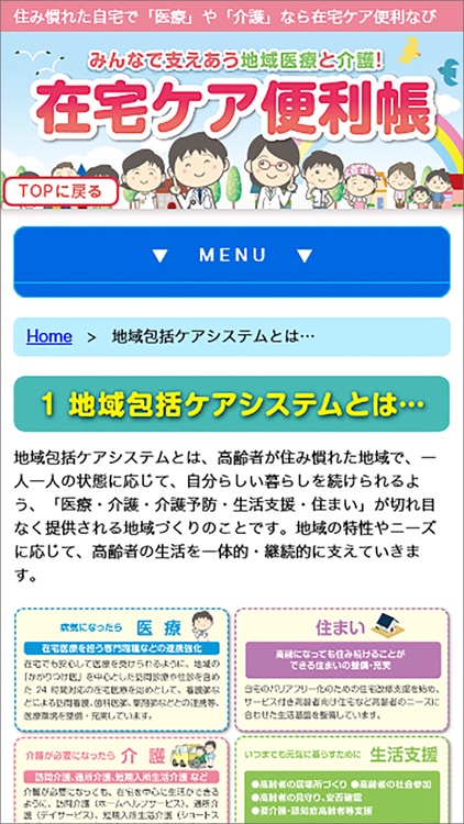 高松市 在宅ケア便利なび