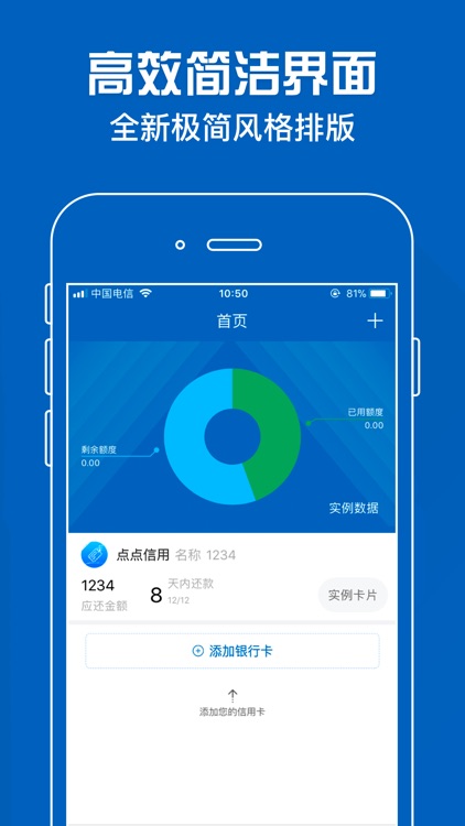 点点信用-信用卡账单管理工具app