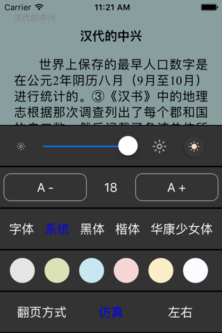 中国历史常识故事 -品味传统文化 screenshot 2