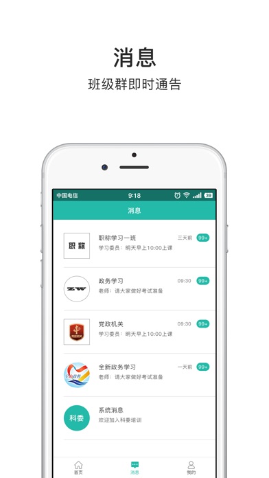 科干学庐 screenshot 3