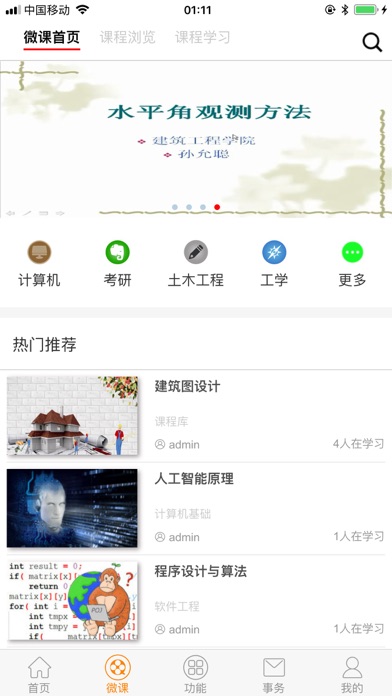 工职院校园通 screenshot 2