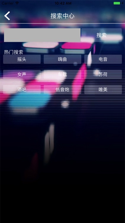 深港DJ -好听的dj舞曲播放器 screenshot-4