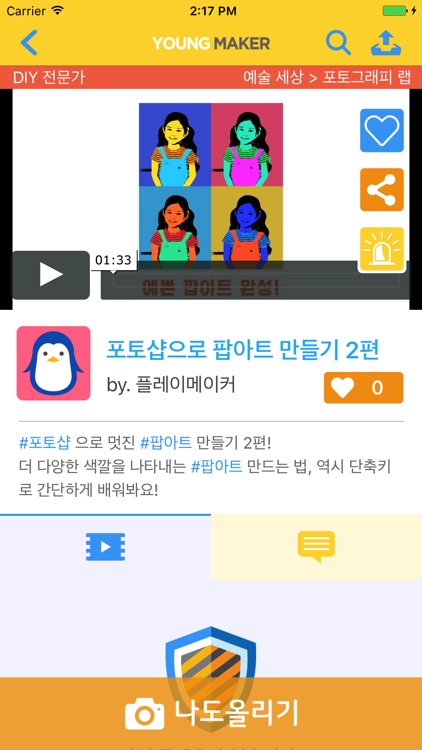 영메이커 screenshot-3