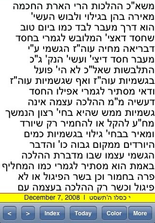 Tanya (Hebrew) screenshot 2