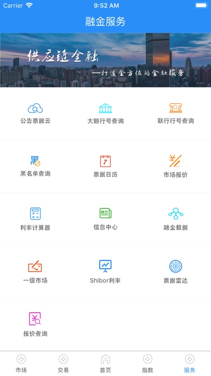 融六云-智能的供应链平台 screenshot-4