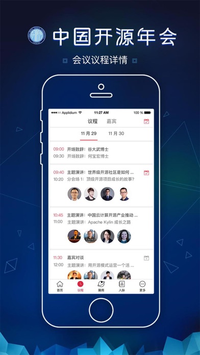 开源社年会-2017中国开源年会大会 screenshot 2