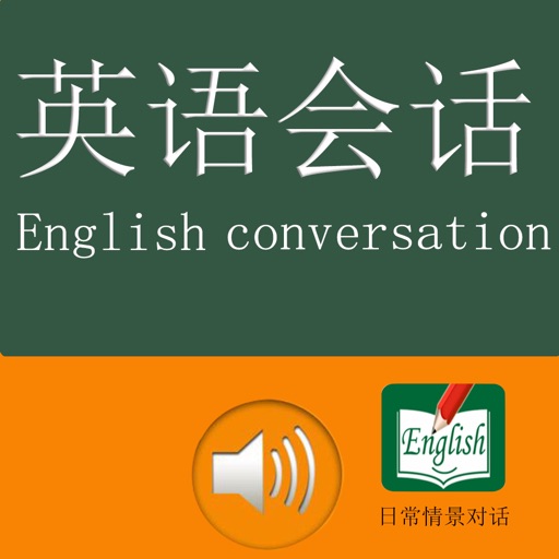 英语会话 双语字幕 初级英语教程by Jinyin Zheng