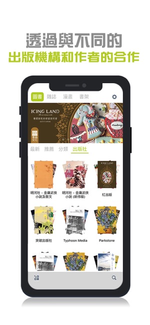 「首尚文化電子書店」Handheld Culture(圖2)-速報App