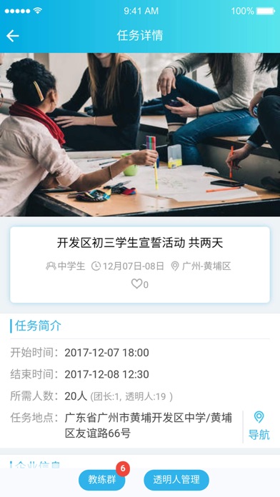 透明人企业端 screenshot 2