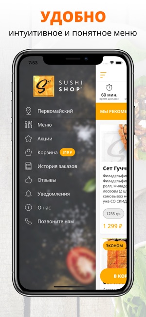 Sushishop51 | Мурманск(圖2)-速報App