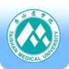 泰山医学院图书馆