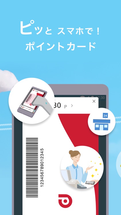 dポイントクラブ screenshot-3