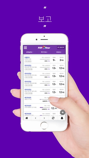 P2P스타 - 돈 벌고 싶으면 집중(圖2)-速報App
