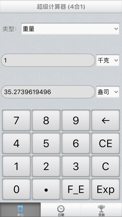 超级计算器 - 唯一具有统计运算功能的计算器 screenshot-3
