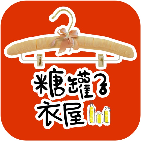 糖罐子-CANDY BOX 糖罐子-CANDY BOX