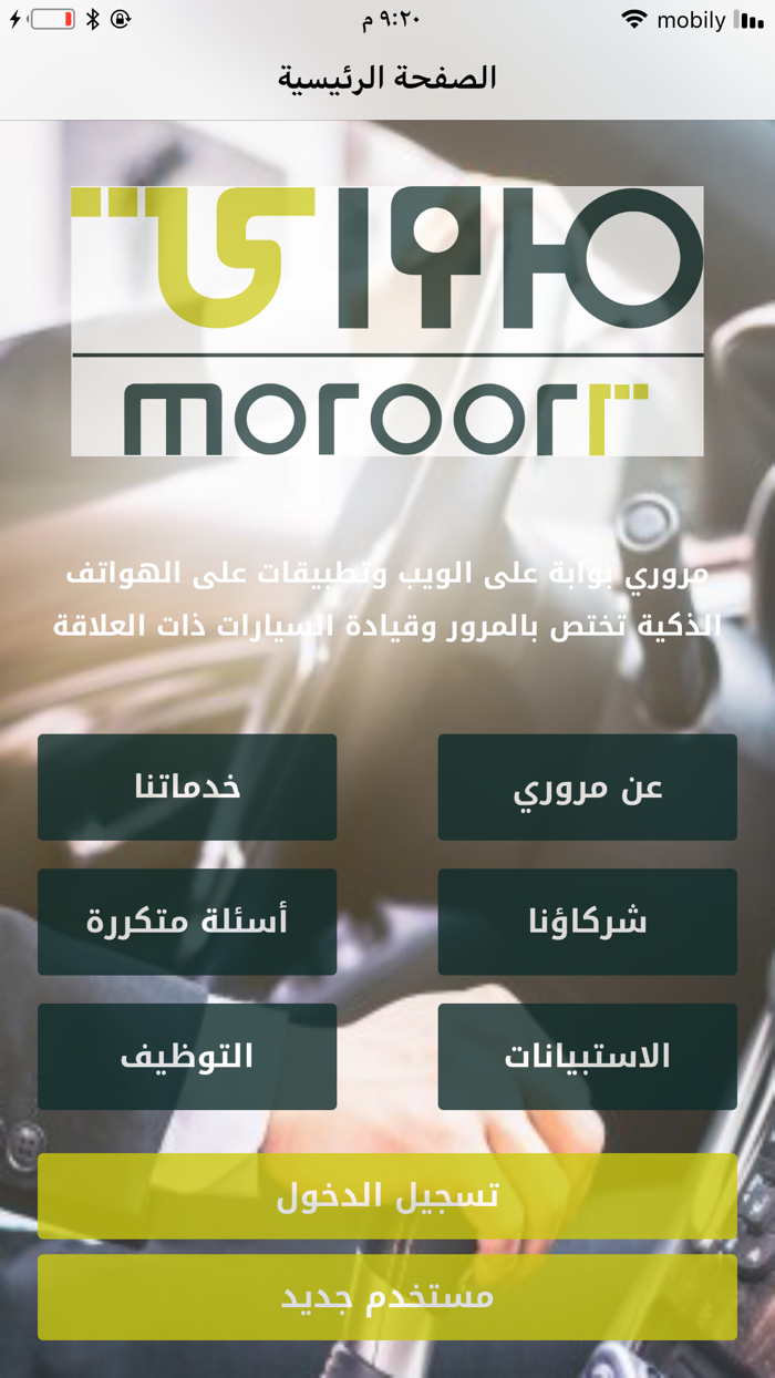 Moroori - مروري