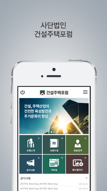 건주포럼 e수첩 screenshot-3