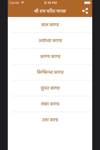 Ramayan In hindi language screenshot 2