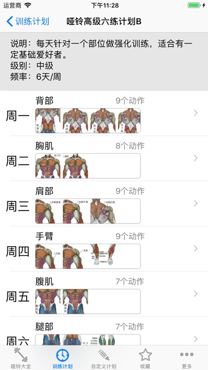 哑铃大全 50组哑铃动作 健身计划 screenshot-3