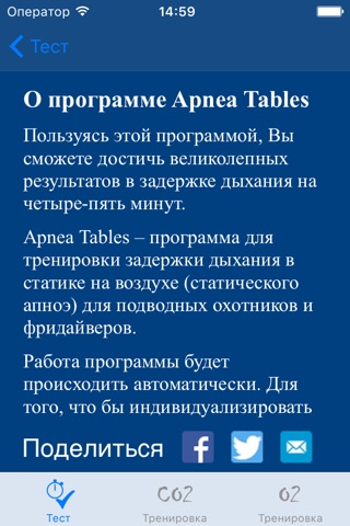 Apnea Tables Trainer screenshot 3