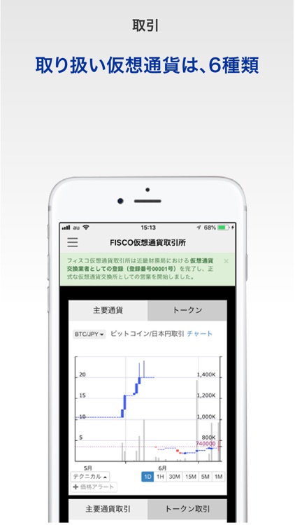 FCCE(フィスコ仮想通貨取引所) screenshot-3