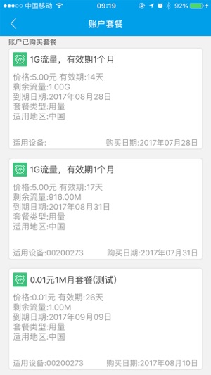 UUWiFi流量(圖4)-速報App