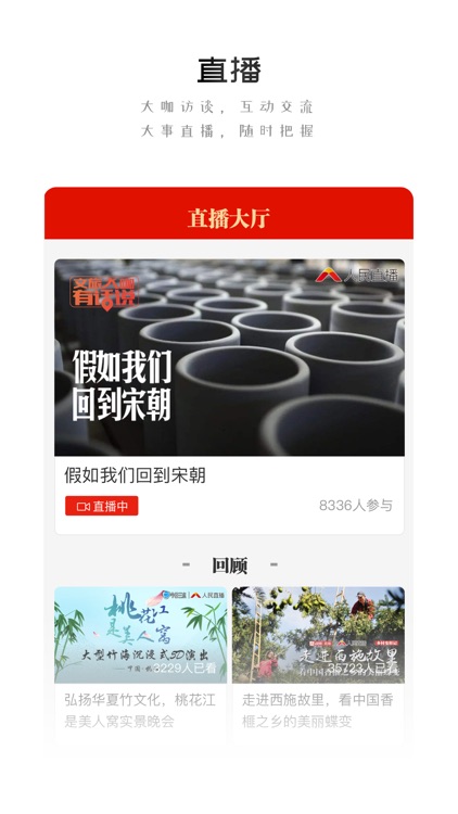 人民日报—有品质的新闻 screenshot-4