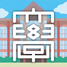 岡山商科大学オープンキャンパス・スタンプラリー