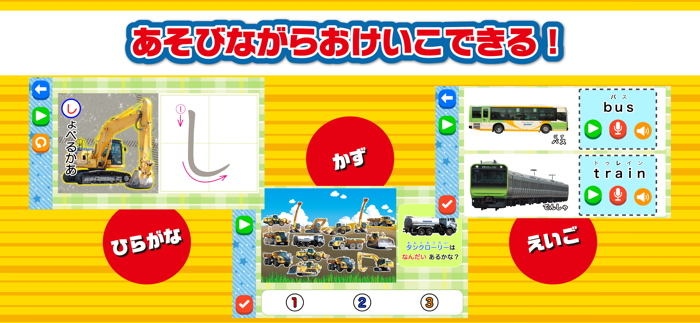 学研最強のりものおけいこ