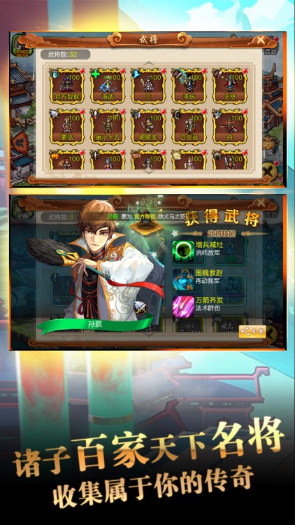 战棋三国志-释放智慧之城