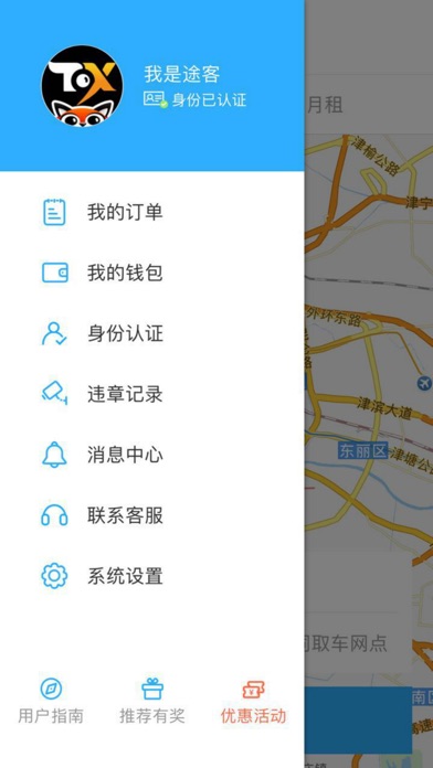 途客出行 screenshot 2