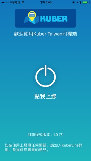 Kuber Taiwan 司機端(圖1)-速報App