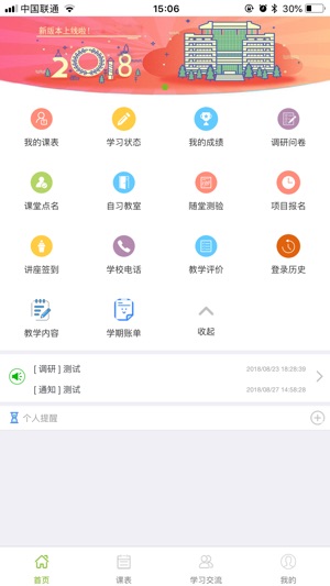 M成都理工(圖3)-速報App