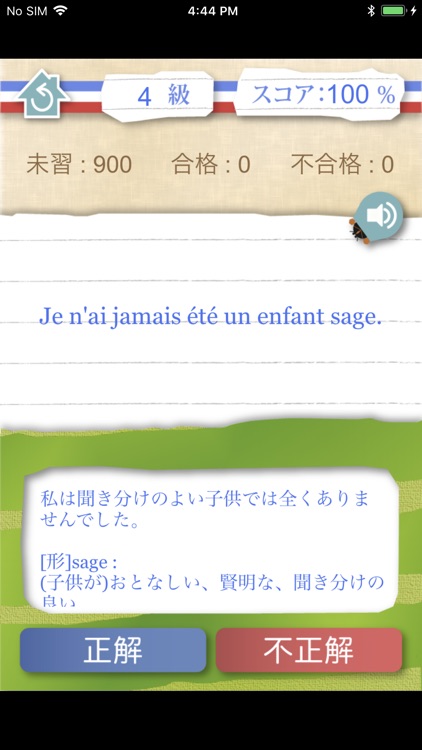 仏検4級Bonjour! screenshot-3