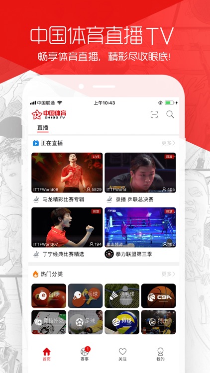 直播TV - 中国体育直播
