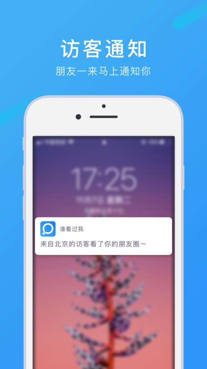 谁看过我 - 看看谁与你的社交网络互动过