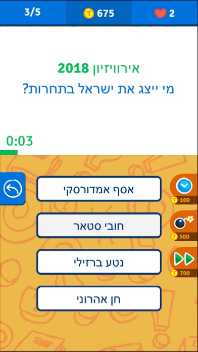 טריוויה קינג - ישראל Screenshot 5