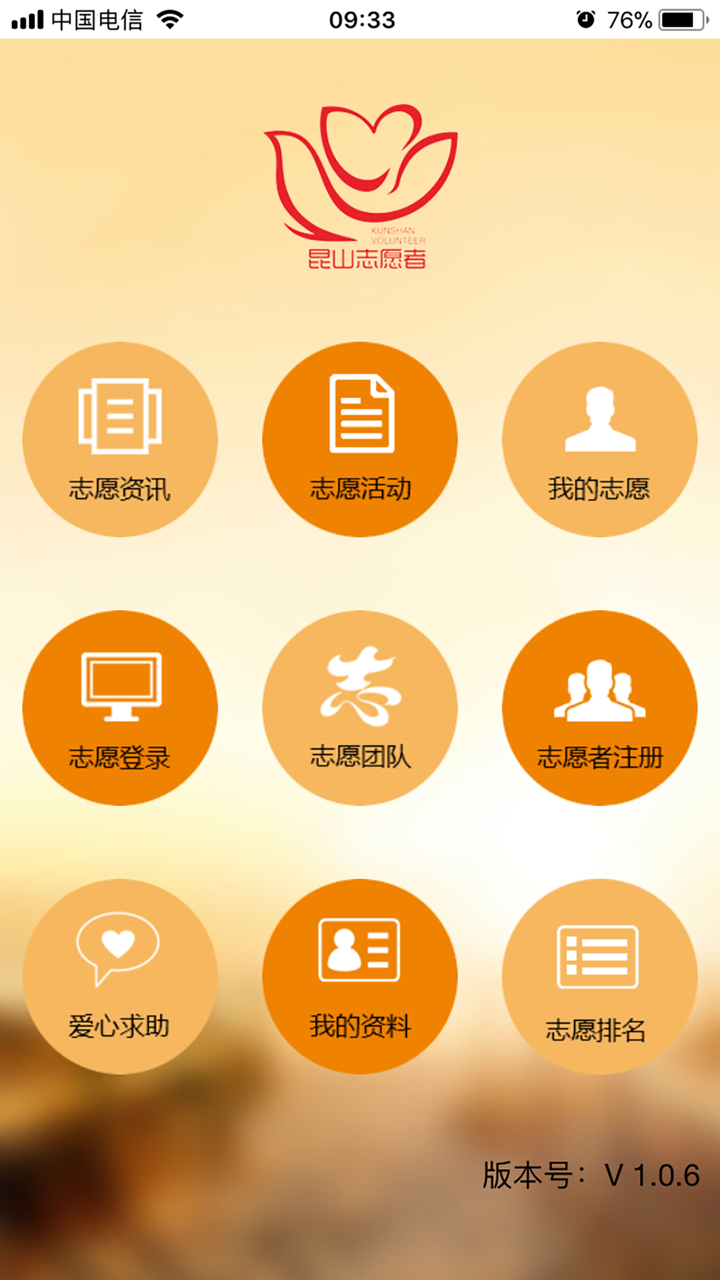 志愿昆山 screenshot 1