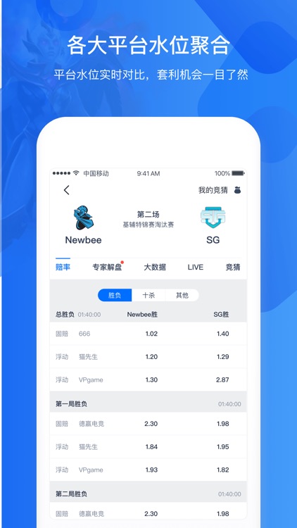 电竞大师-职业电竞赛事竞猜数据 screenshot-3